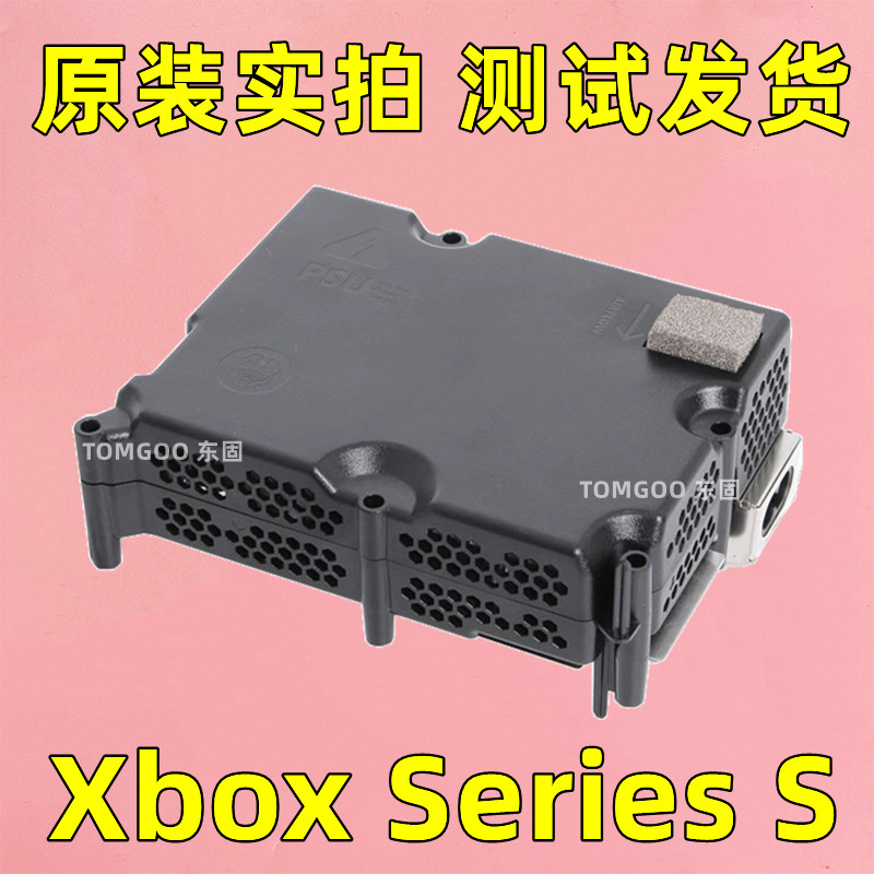 原装Xbox Series S 主机电源 XSS交换式内置火牛适配器变压器