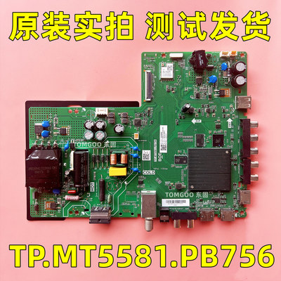 原装液晶电视三合一主板TP.MT5581.PB756测试好发货