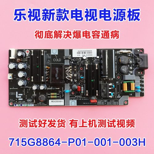 乐视D434FCNN电源板SHG4001D-21E