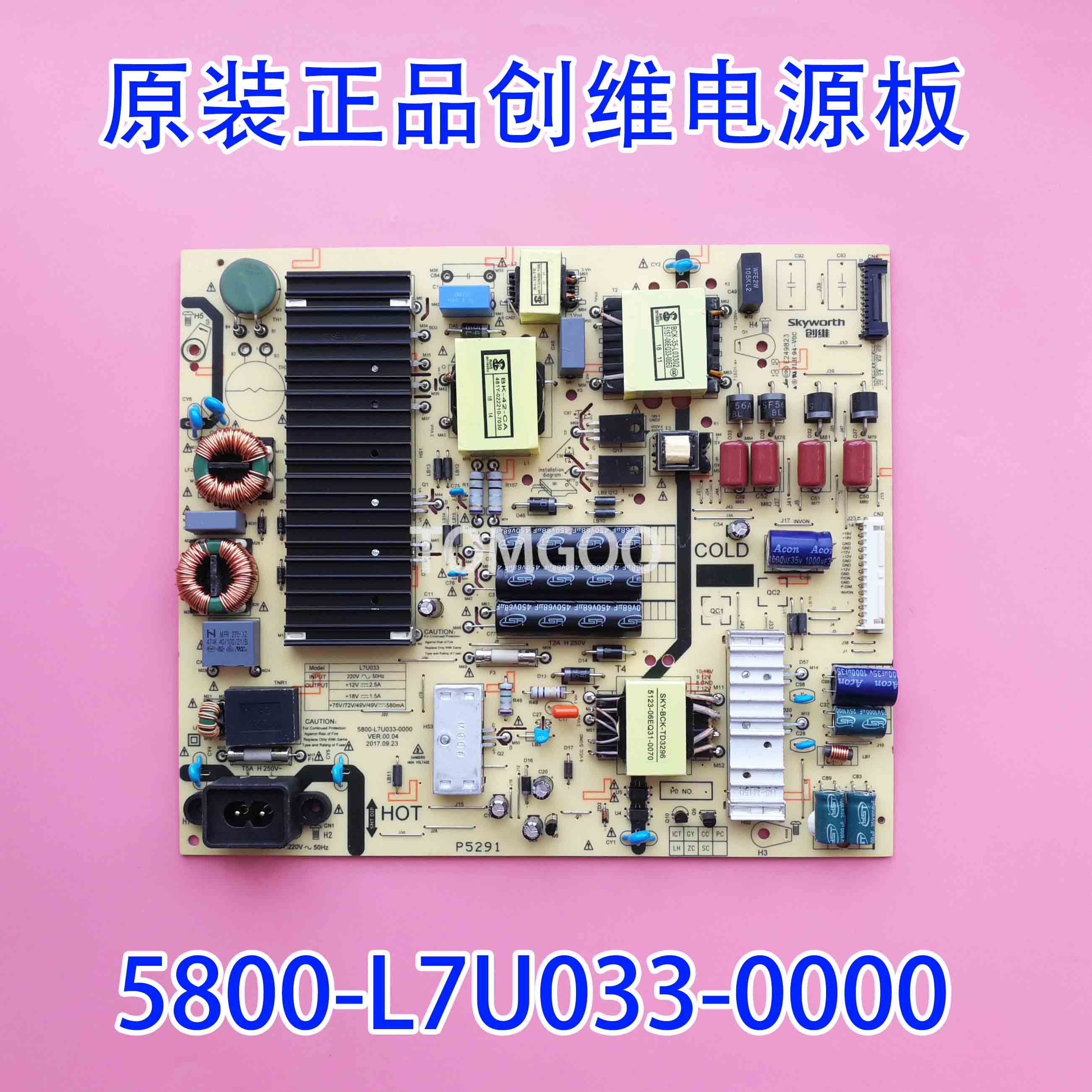 原厂创维60MP 65K5C 65M9 65G5 MP电源板L7U033 5800-L7U033-0000 电子元器件市场 显示屏/LCD液晶屏/LED屏/TFT屏 原图主图