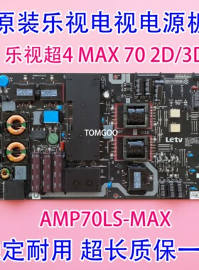 原厂乐视超4 MAX70 2D/3D电源板 AMP70LS-MAX 现货 已测试好实拍