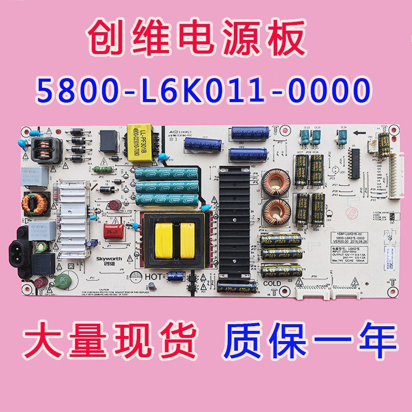 原厂创维电视55G7电源板168P-L6K011-02 5800-L6K011-0000现货