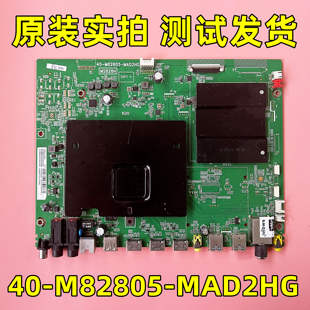 原装 L65H8800A-CUDS/L55C2-CUDG电视主板40-M82805-MAD2HG