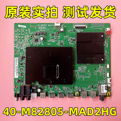 原装电视主板40-M82805-MAD2HG