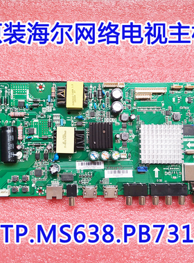 原厂正品海尔LE43AL88G31/U51 LE43R31/42R31主板TP.MS638.PB731