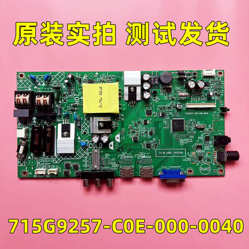 原装创维39E361S 液晶电视机主板715G9257-C0E-000-0040测试好