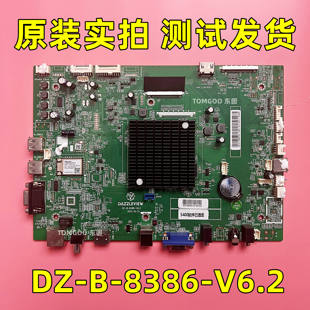 V6.2 原装 写好固件收到货直接上机 8386 炫视教育一体机 主板DZ