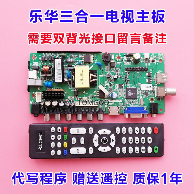 乐华组装机三合一主板