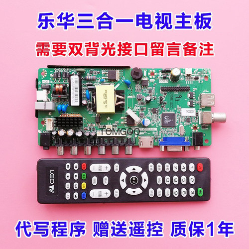 乐华组装机三合一主板