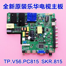 乐华液晶电视TP.V56.PC815 SKR.815 TP.RD8503.PC815 大尺寸主板