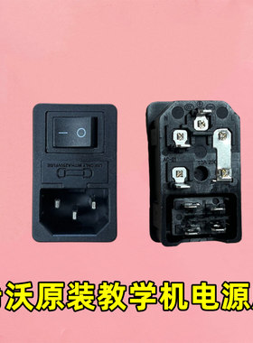 希沃原装教学机外置AC电源插座F75EA  F65EA F86EA开关 电源