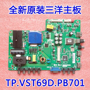 全新原装三洋 32/40L1550C/L1600C 主板TP.VST69D.PB701 测好发