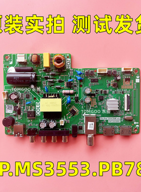 TP.MS3553.PB782 3MS553A0 TCL三合一电视主板测试好