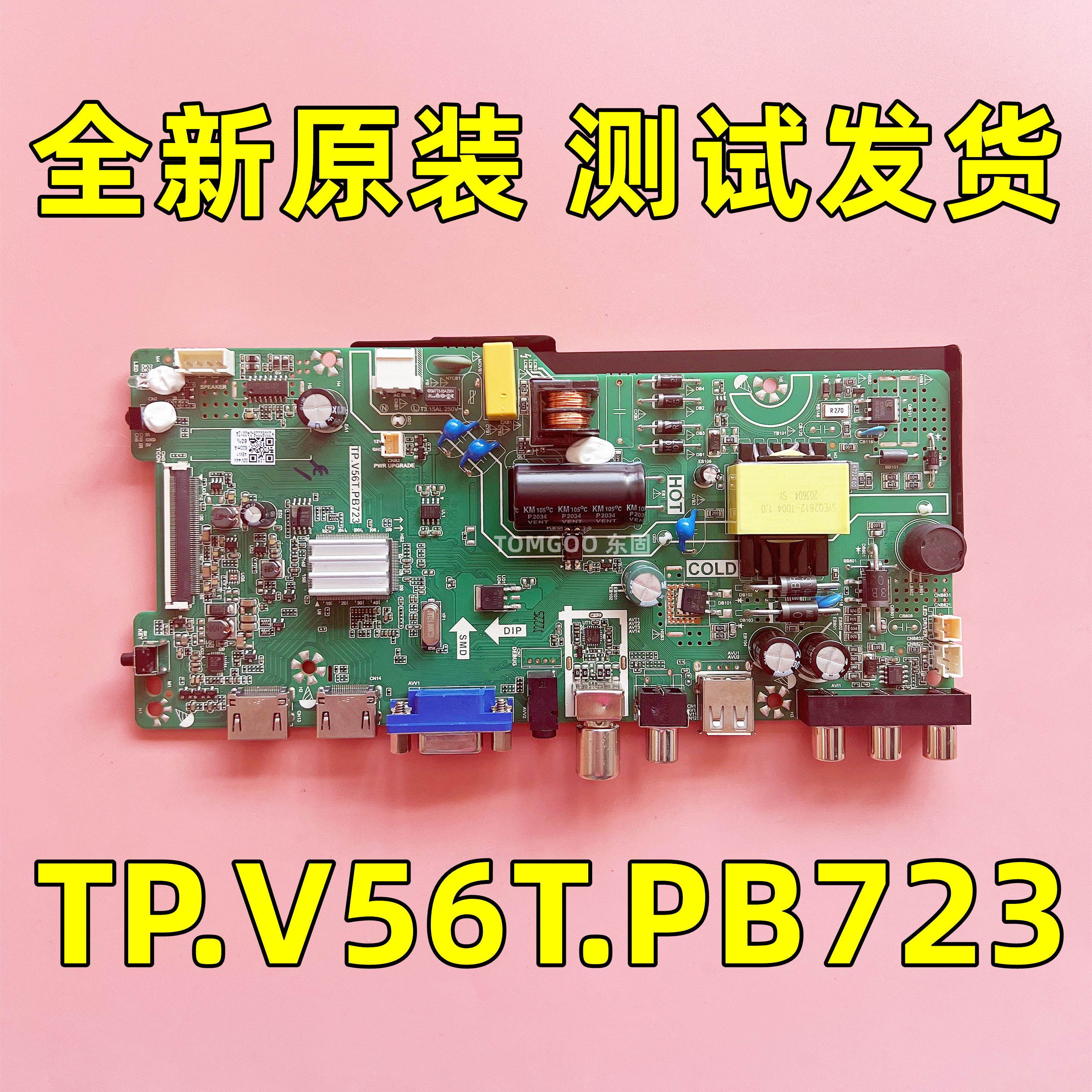 全新原装康佳K32C液晶电视机主板TP.V56T.PB723配屏测试发货