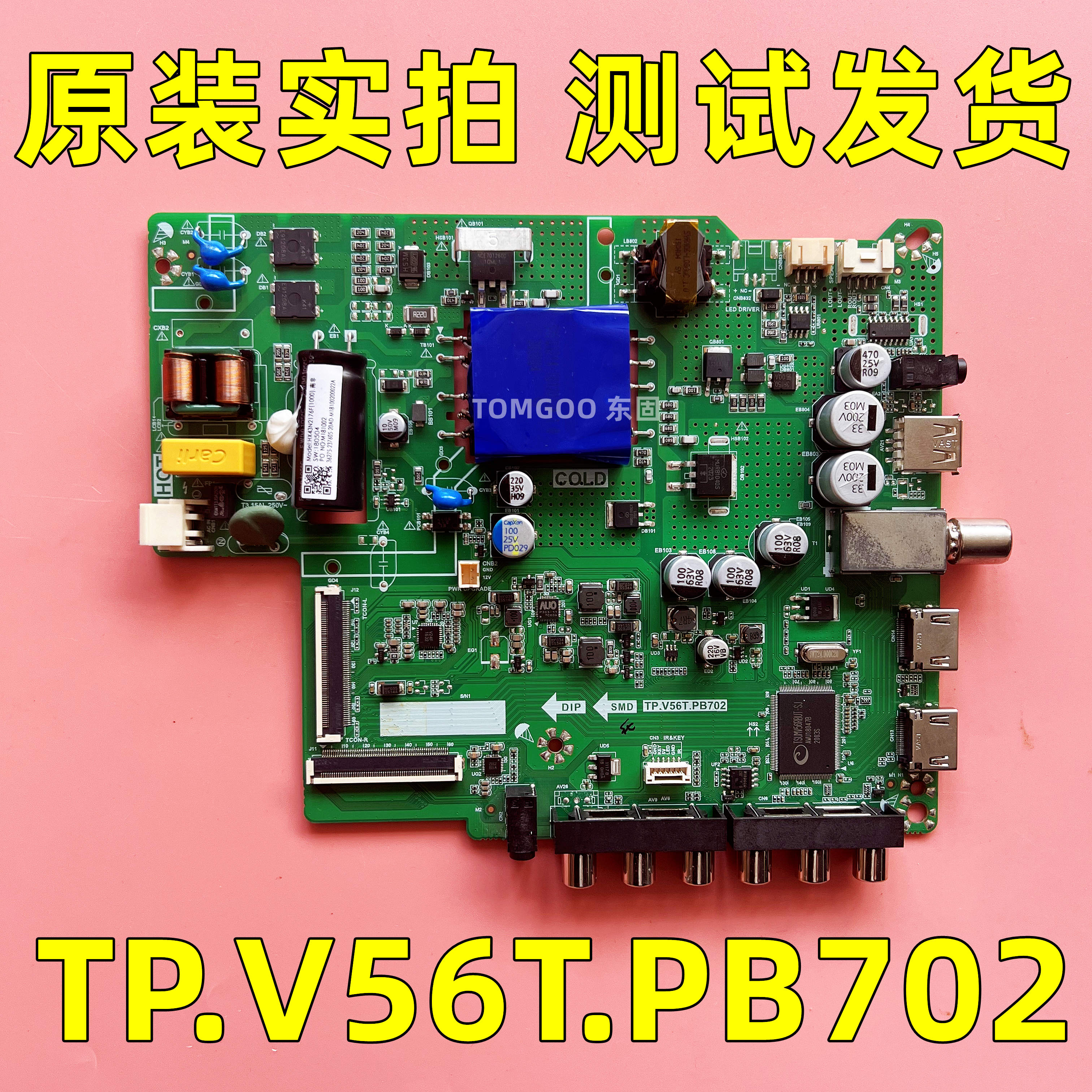 原装液晶电视主板TP.V56T.PB702 测试发货