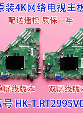 HKC原厂4K液晶电视驱动板 智能网络电视板 HK-T.RT2995V01 主板