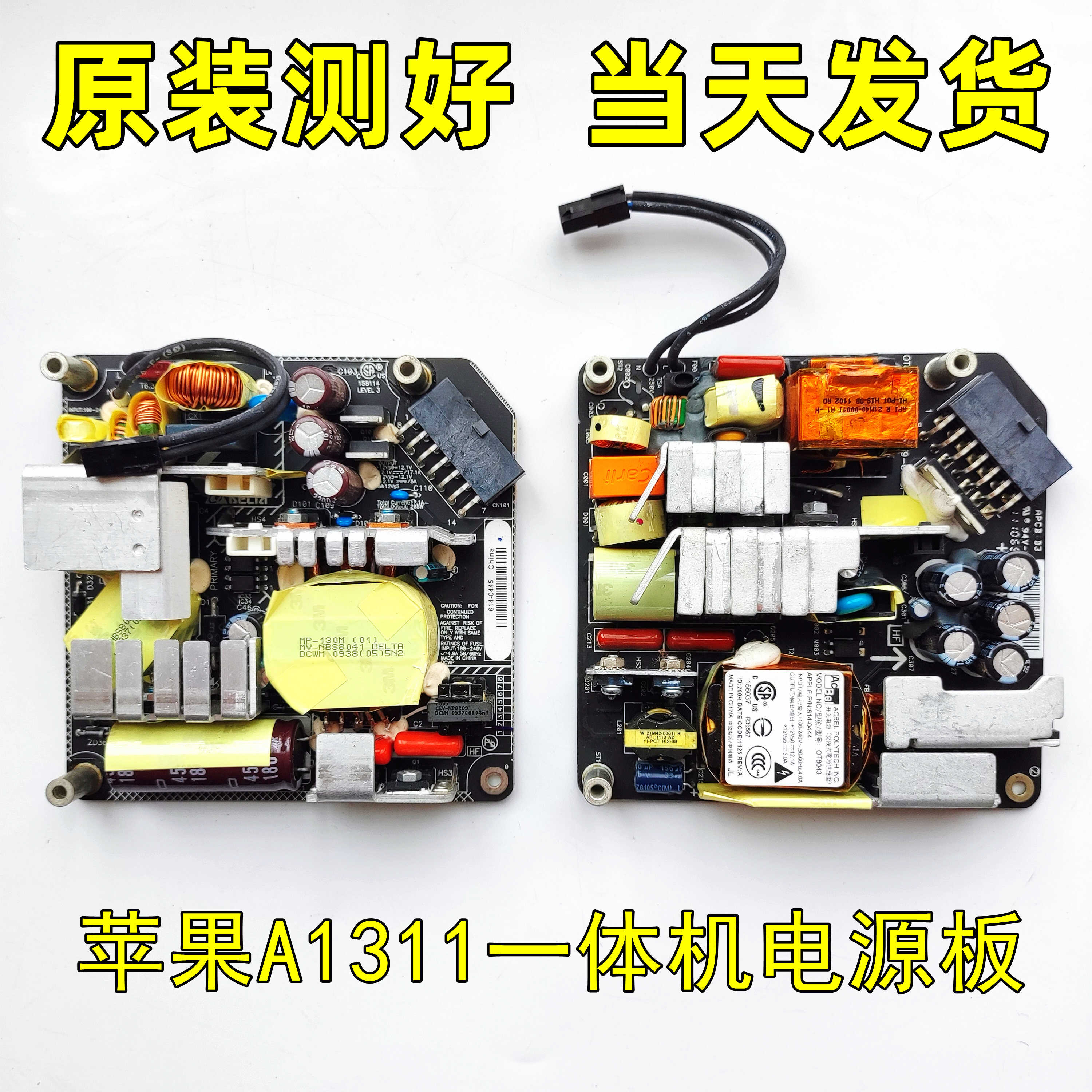 21.5寸适用苹果一体机1311电源板