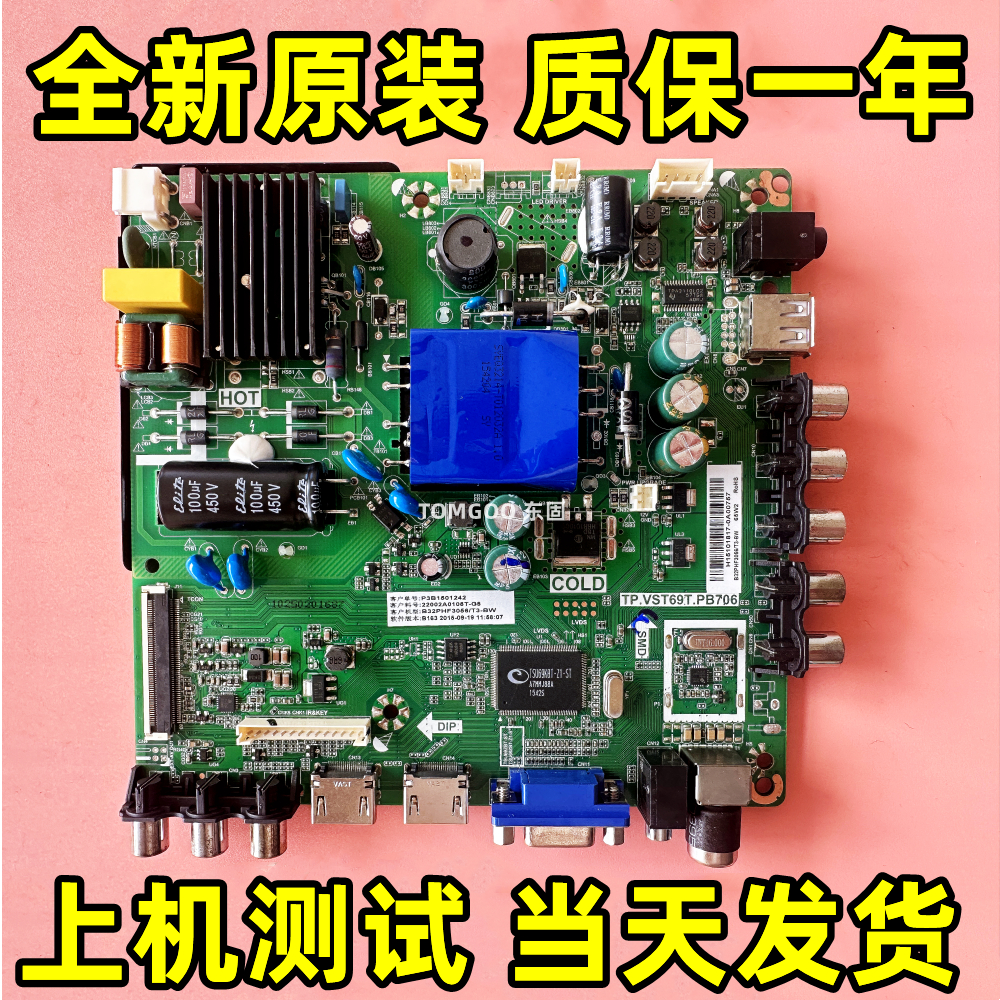 全新原厂主板TP.VST69T.PB706