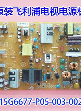 飞利浦原厂 50PUF6061/T3 50PUF6701电源板715G6677-P05-003-002S