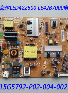 海尔LE42A910 LED42Z500 LE42B7000电源板715G5792-P01-003-002M