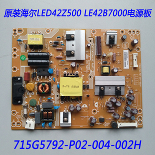 海尔LE42A910 LED42Z500 LE42B7000电源板715G5792-P01-003-002M