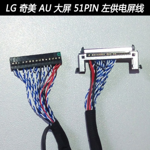 大屏 51PIN雙8高清左供電屏線 奇美 萬能電視板通用插針