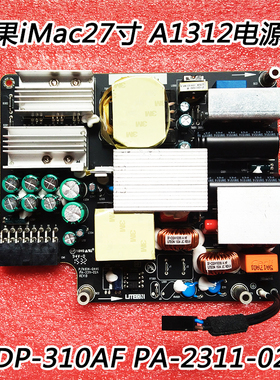 A1312电源板苹果iMac27寸 ADP-310AF PA-2311-02A 310W电源板现货