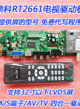 鼎科原厂T.RT2661.3D 11453万能液晶通用电视主板TV驱动板送遥控
