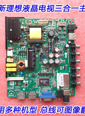 全新理想LED3217 LED3260 LED3206 LED3261 LED3227 3270通用主板
