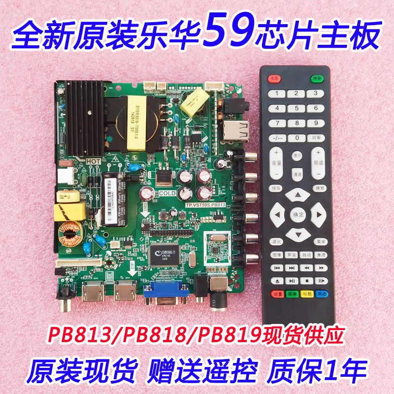 通用电视主板驱动板配遥控
