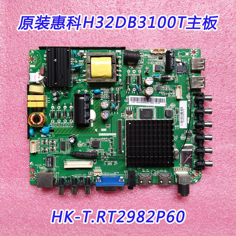 全新原厂惠科H32DB3100T 3700T S40DB85100T主板 HK-T.RT2982P60