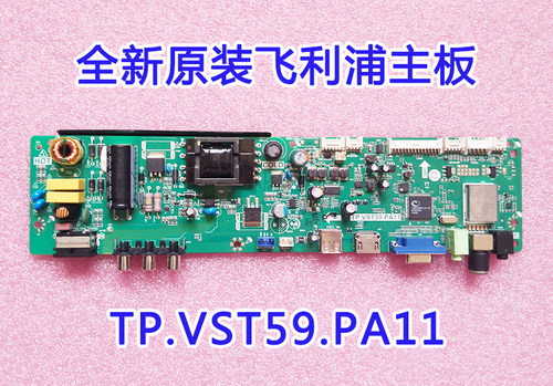 原厂飞利浦主板TP.VST59.PA11