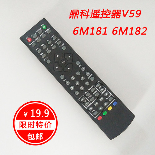 全新鼎科遥控器 LED TV遥控 V59 6M181 6M182 杂牌组装机遥控器