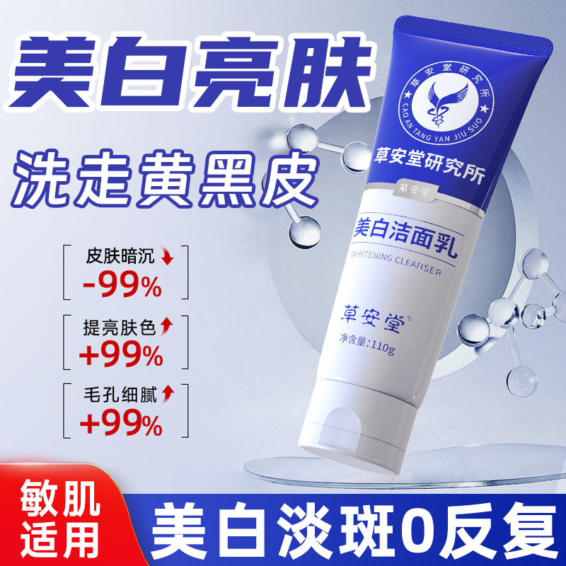 医研美白洁面挑战3天美白7天淡斑