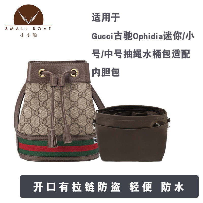 适用于Gucci古驰Ophidia迷你/小号/中号抽绳水桶拉链内胆包收纳包