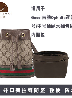 古驰迷你中号抽绳拉链内胆包