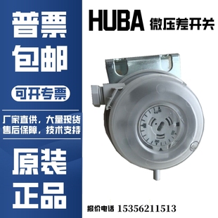 正品 原裝 HUBA暖通風(fēng)管道空氣微壓差開關(guān)國(guó)產(chǎn)型604氣體壓力傳感器