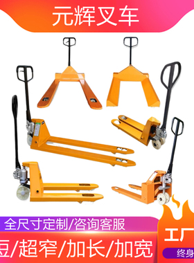 非标定制做1T2吨3t5t加长宽超窄液压车地牛手动短叉车低放搬运车