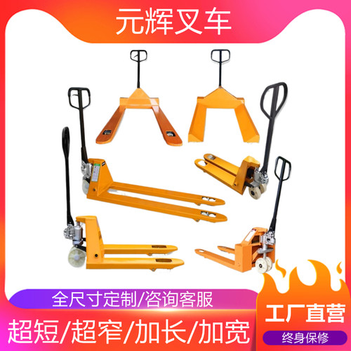 加长缩短缩窄手动叉车搬运车地牛