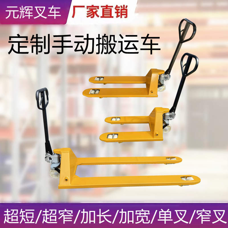 非标定制做1T2吨3t5t加长宽超窄液压车地牛手动短叉车低放搬运车