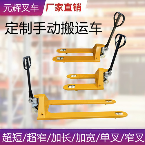 加长缩短缩窄手动叉车搬运车地牛