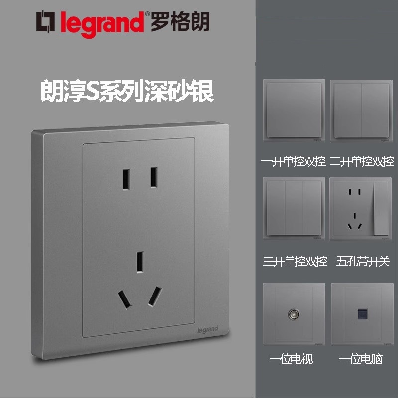罗格朗开关插座银灰色五孔86型