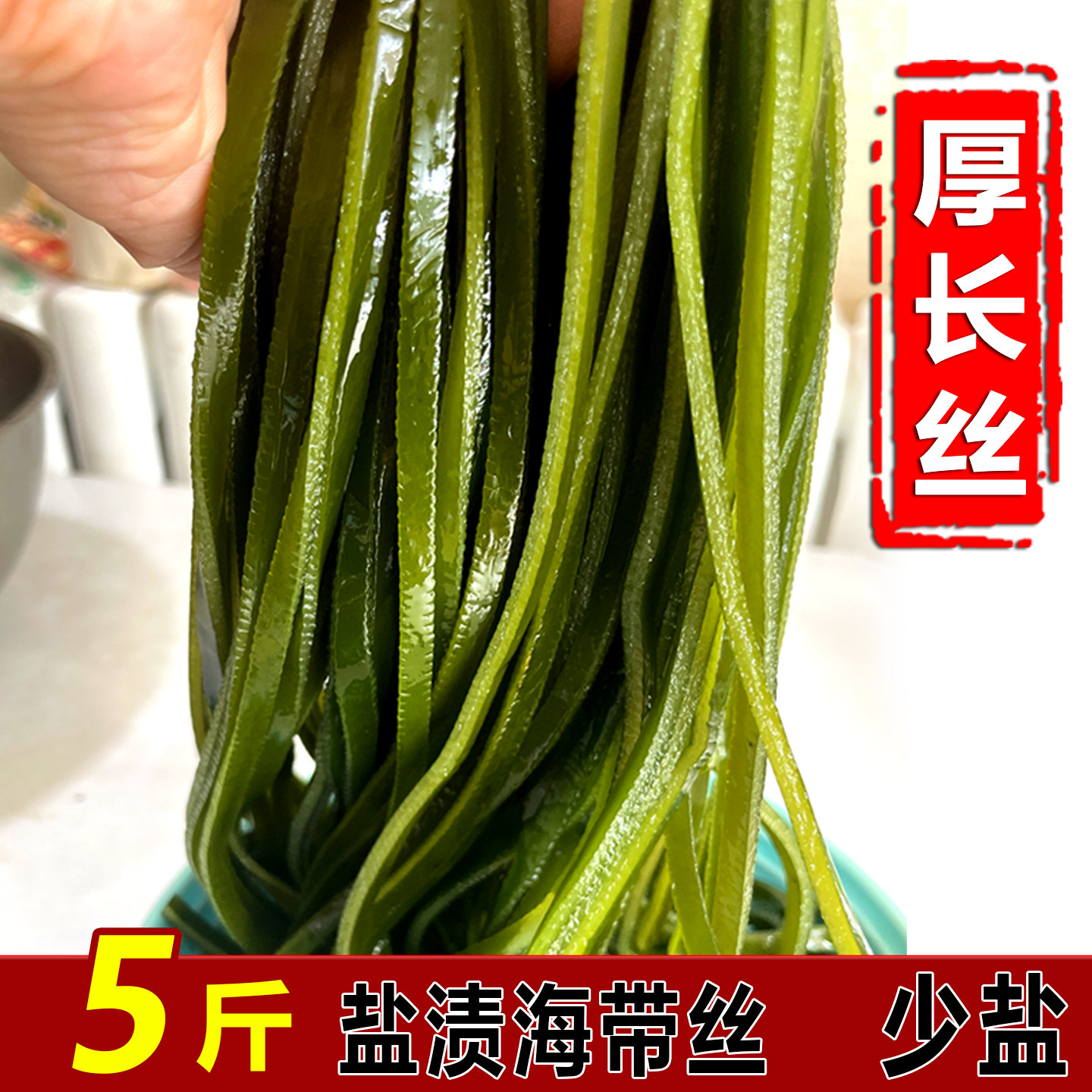 荣成盐渍海带丝新鲜食材图片