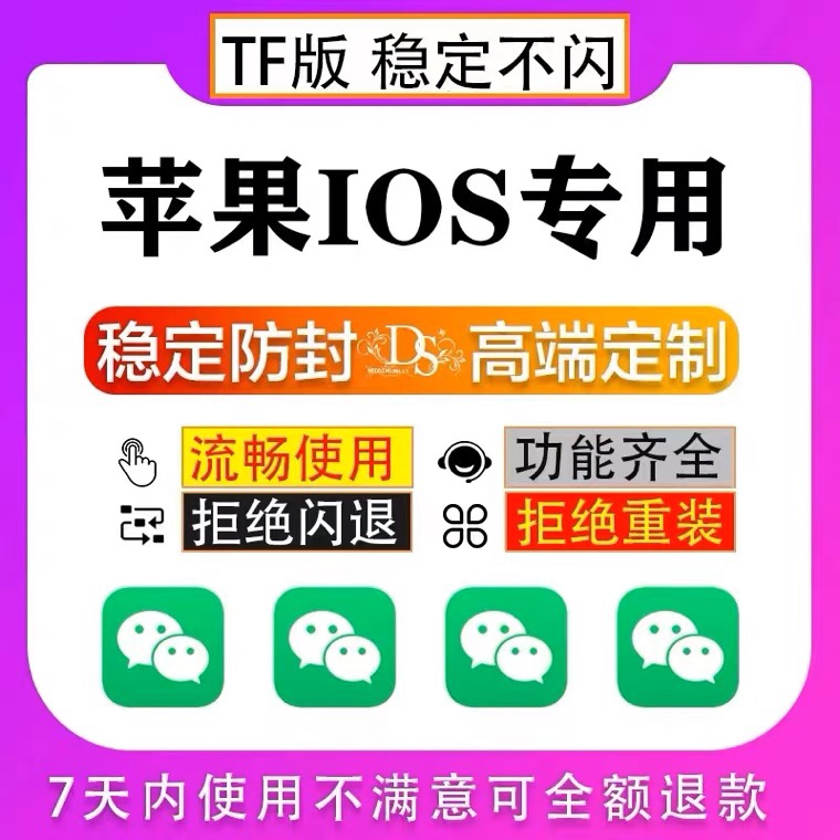 苹果多开VX分身多功能ios16自动语音转发防撤回密友软件微双开TF