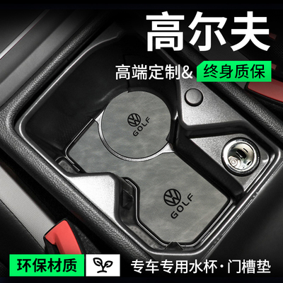 专用大众高尔夫8汽车内装饰用品rline内饰改装配件车载门槽水杯垫