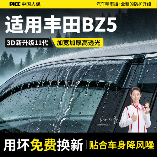 适用丰田bZ5晴雨挡车窗雨眉挡雨板车玻璃防雨条汽车用品装饰改装