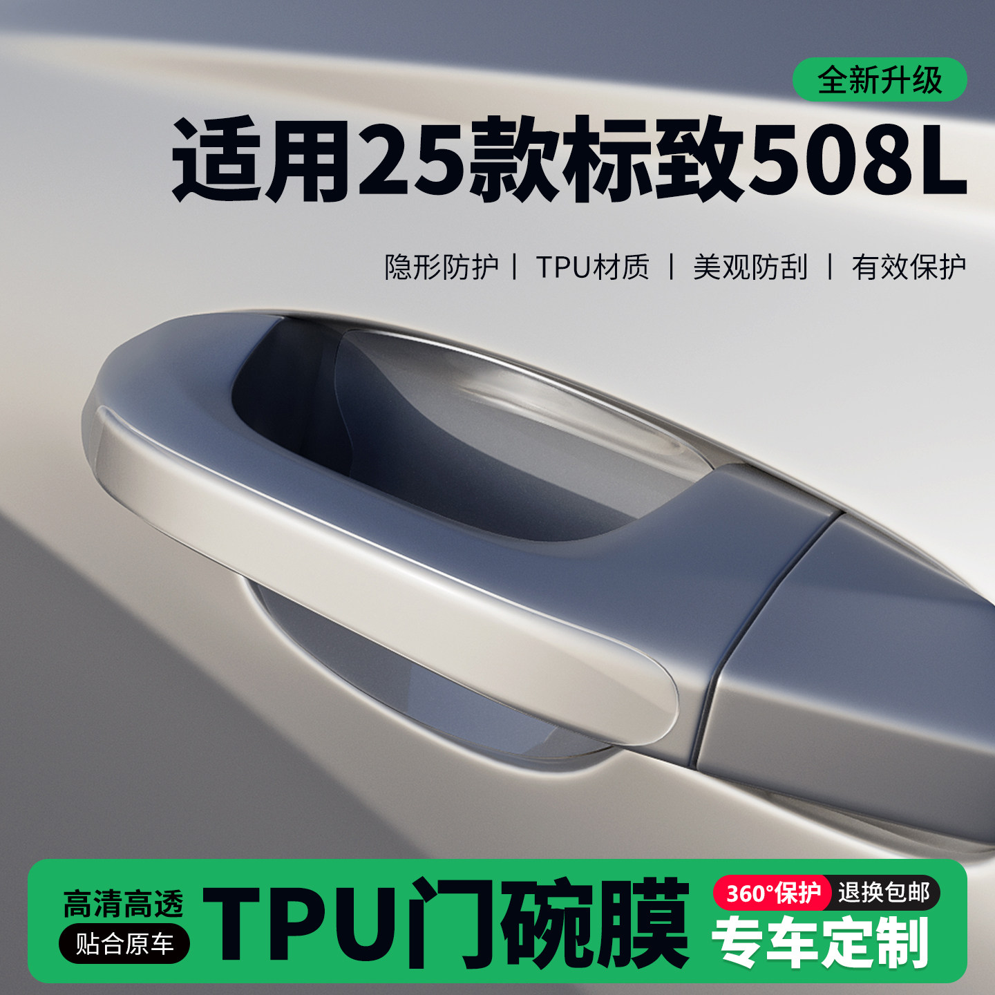 适用25款标致508L车门把手贴防刮门碗透明保护膜拉手门角防撞贴,汽车用品/电子/清洗/改装,门碗贴膜,淘宝优惠券,粉丝福利购,淘宝优惠卷