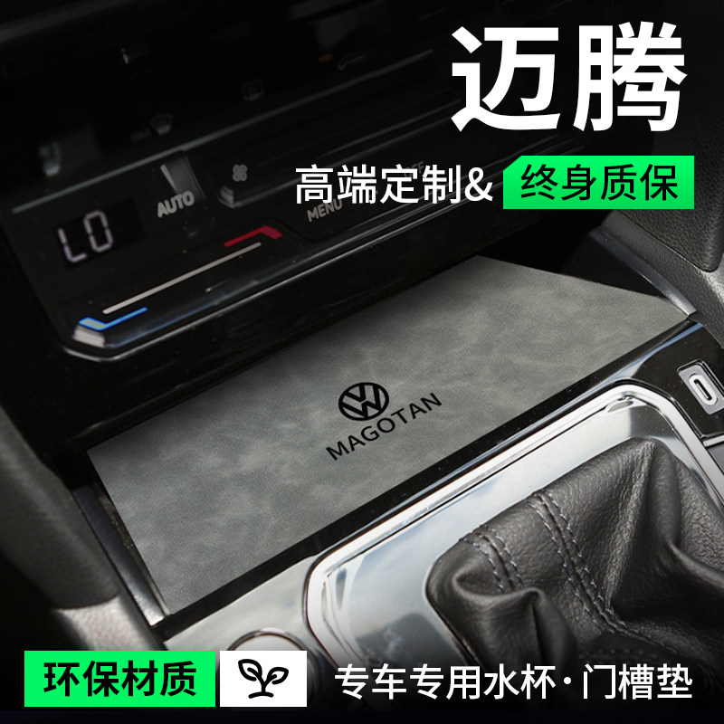 24款2023大众迈腾330豪华车内装饰用品大全B9内饰中控门槽水杯垫8
