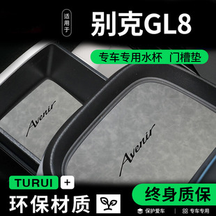 别克GL8汽车内装饰用品大全ES陆尊胖头鱼内饰改装配件门槽水杯垫