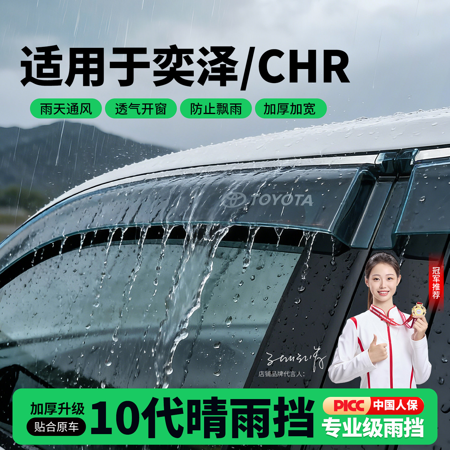 适用丰田奕泽/CHR专用雨眉晴雨挡车窗挡雨板车内装饰改装件